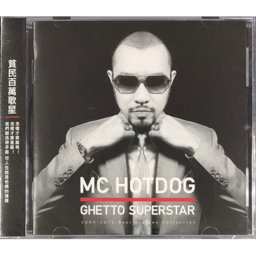 MC HOT DOG-貧民百萬歌星