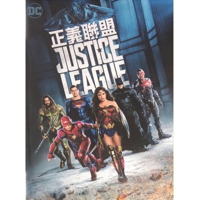 正義聯盟 (DVD)
