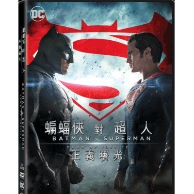 蝙蝠俠對超人 : 正義曙光 (DVD)