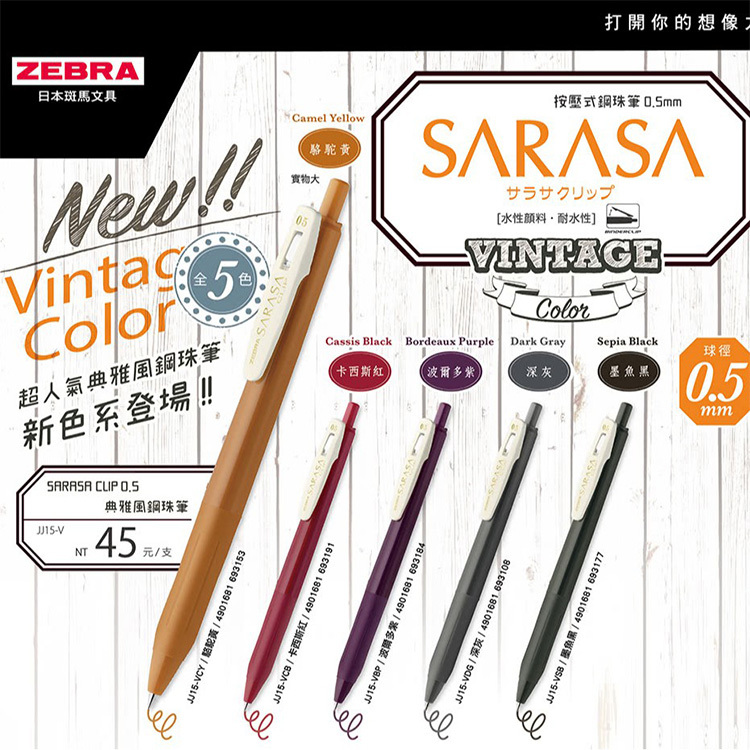 【ZEBRA】SARASA CLIP 0.5 典雅風 鋼珠筆/替芯
