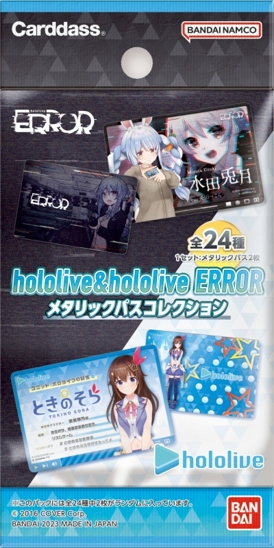 「官品現貨」Hololive & hololive ERROR Metallic Pass Collection