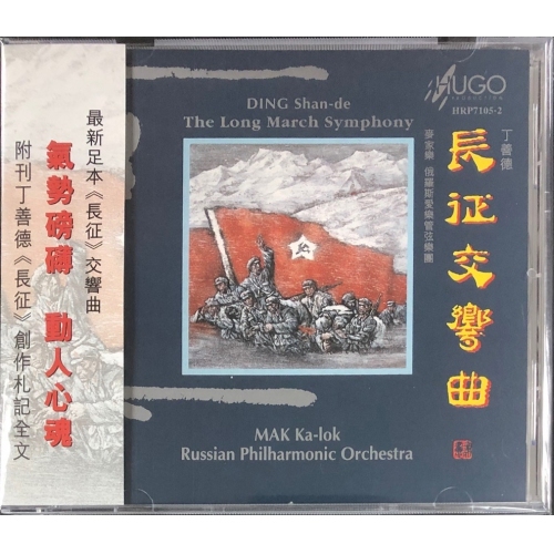 VA-長征交響曲 CD