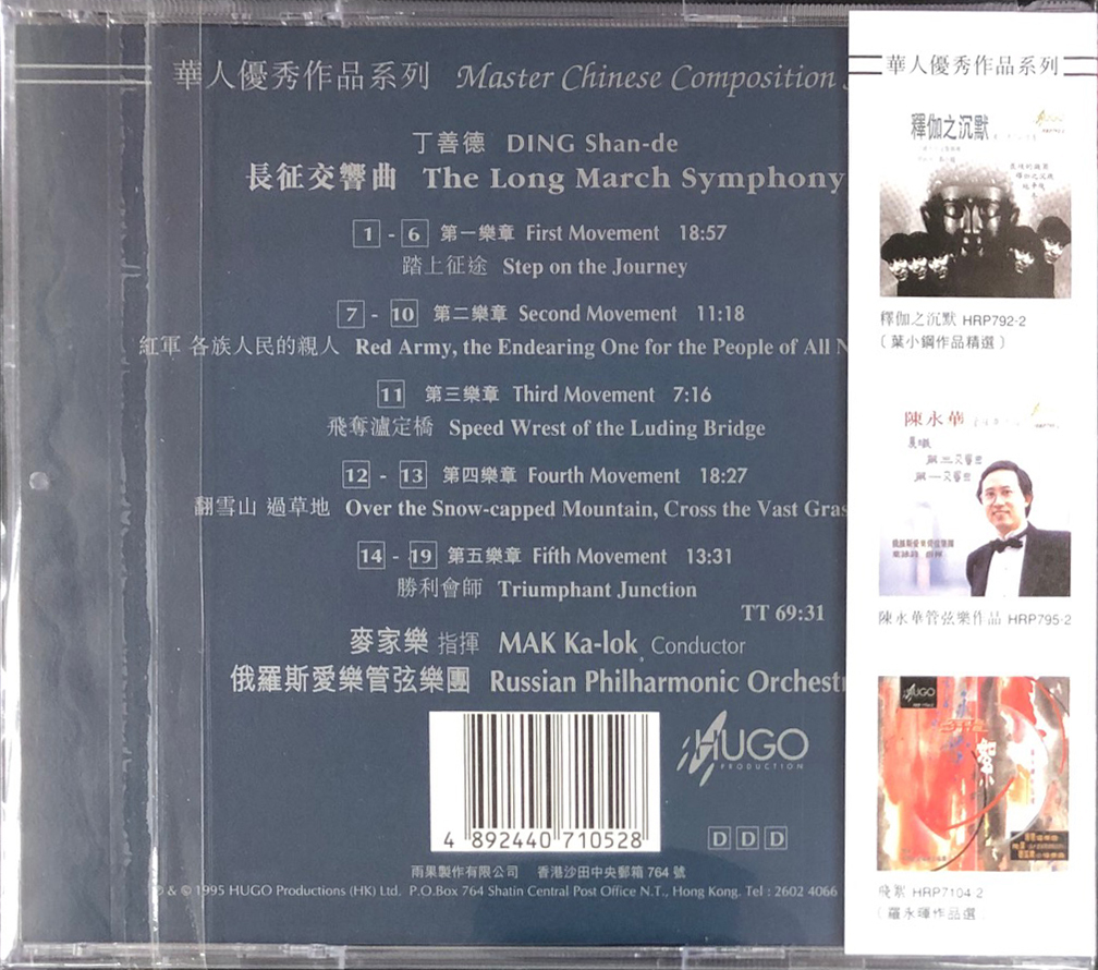 VA-長征交響曲 CD