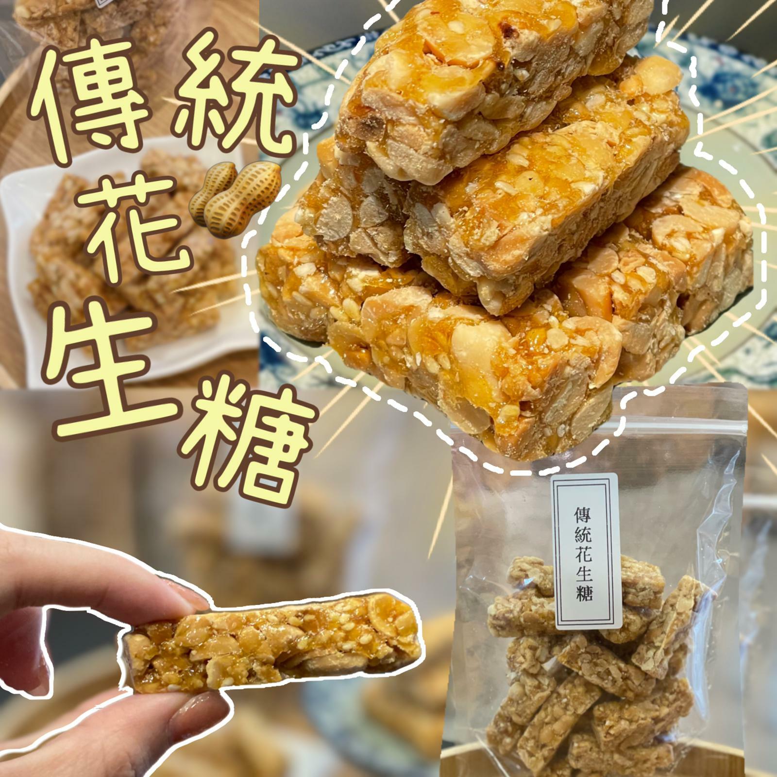 傳統花生糖（454克）