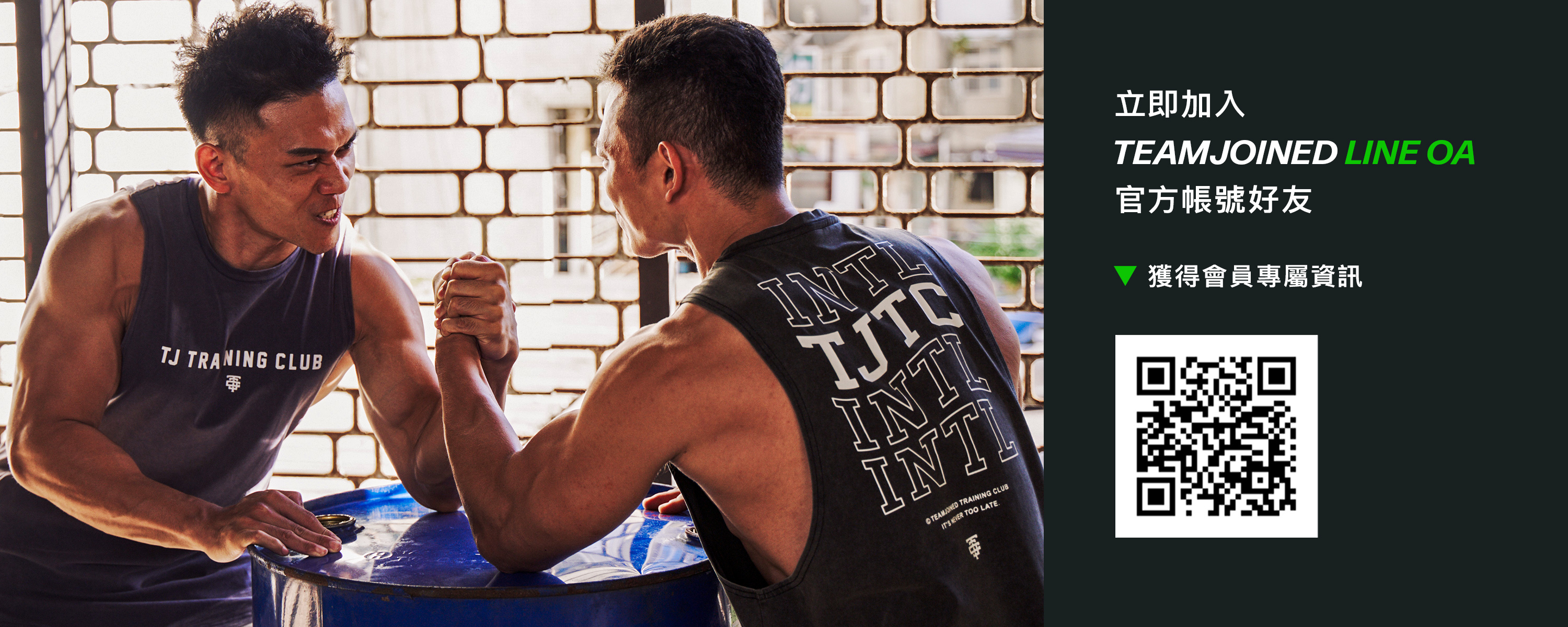 加入teamjoined的line官方帳號