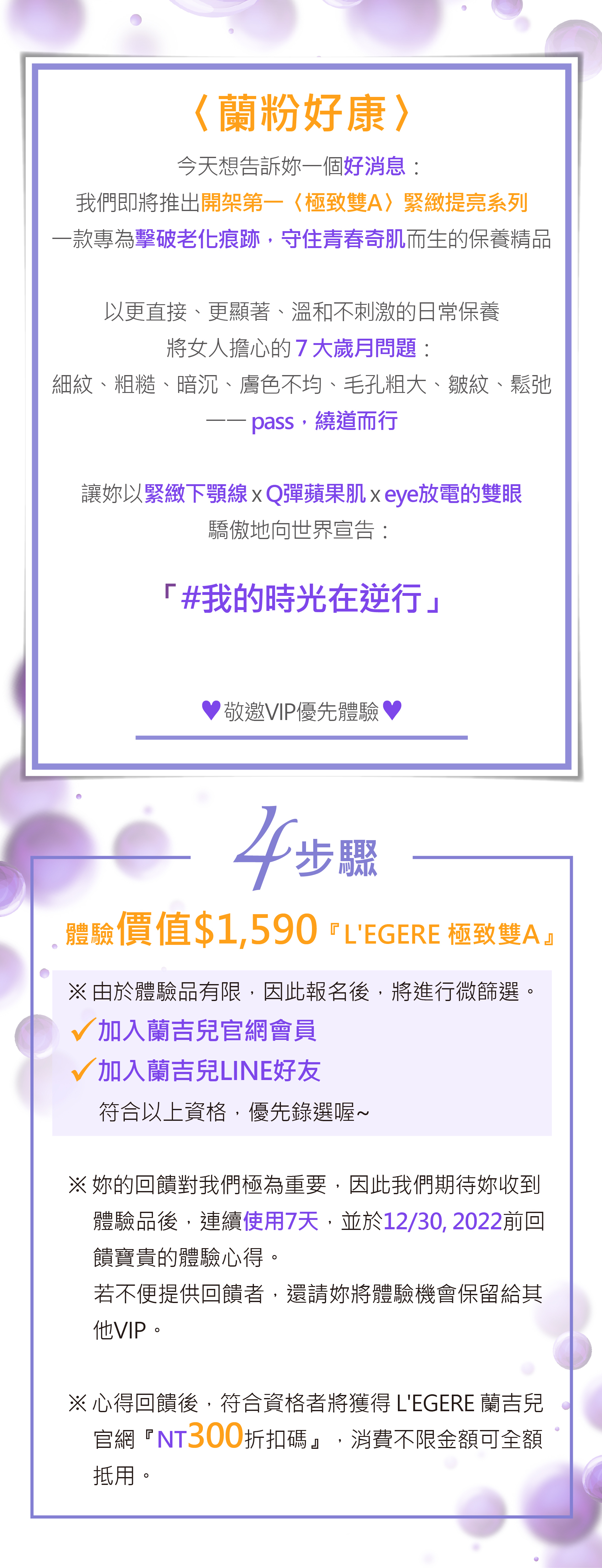 蘭吉兒L'EGERE 極致雙A緊緻提亮系列 試用募集 7波澎澎瓶 7波電眼霜 十字緊爆霜