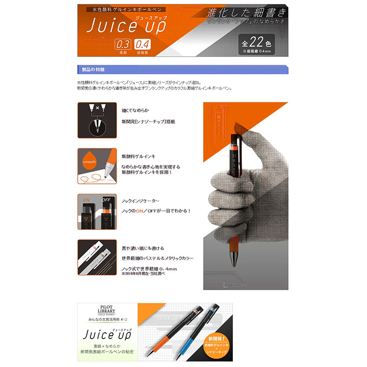 【PILOT 百樂】Juice up 超級果汁筆 0.4/替芯