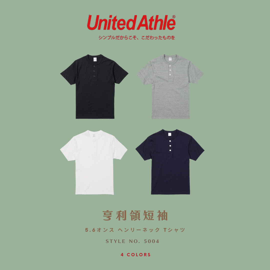 日本 United Athle 亨利領 素T  短袖 5.6 oz T恤 短T【 FUZY 】- UA5004