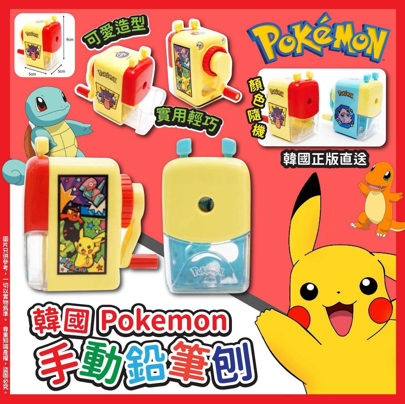 韓國Pokemon手動鉛筆刨