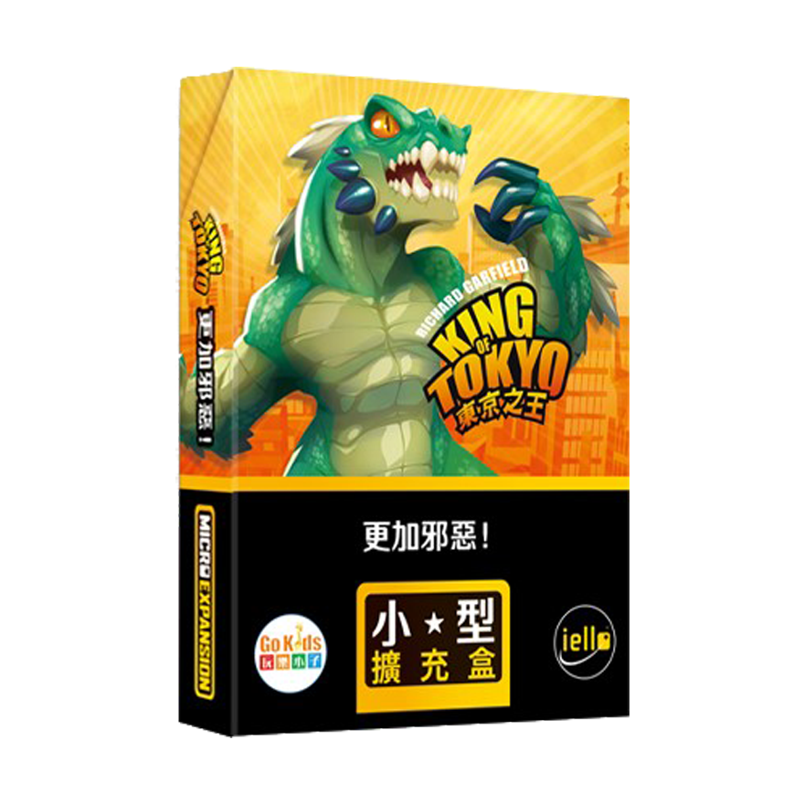 東京之王 更加邪惡擴充