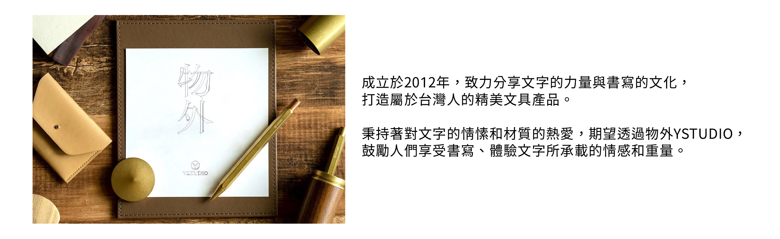 物外YSTUDIO台灣精品文具