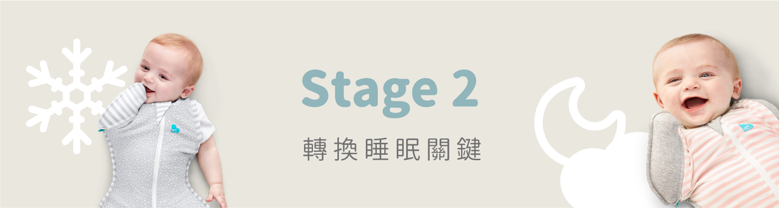 love to dream stage2可拆袖蝶型嬰兒包巾為嬰兒轉換睡眠關鍵