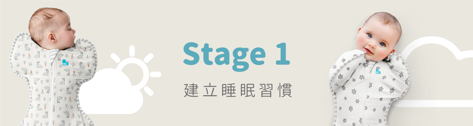 love to dream蝶型嬰兒包巾stage1 建立睡眠習慣