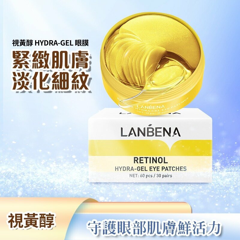 全新配方 貴婦視黃醇抗衰老眼膜(60片) 膠原蛋白護眼抗鄒去紋