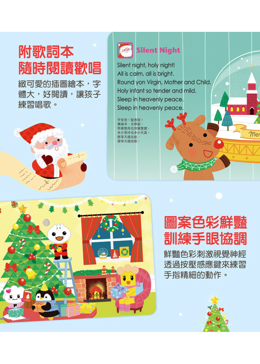 小手按按有聲書-聖誕歌謠