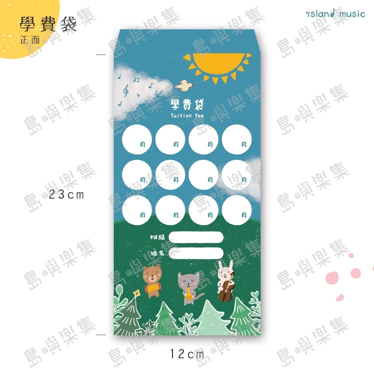 【島嶼動物音樂會 】(第一代絕版品) 音樂學費袋