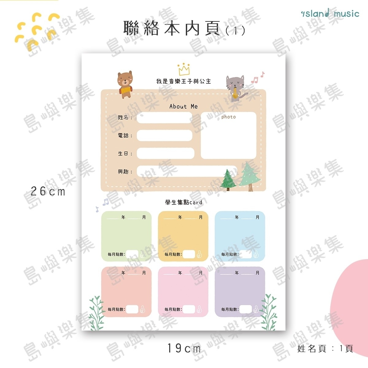 音樂聯絡簿-島嶼動物音樂會