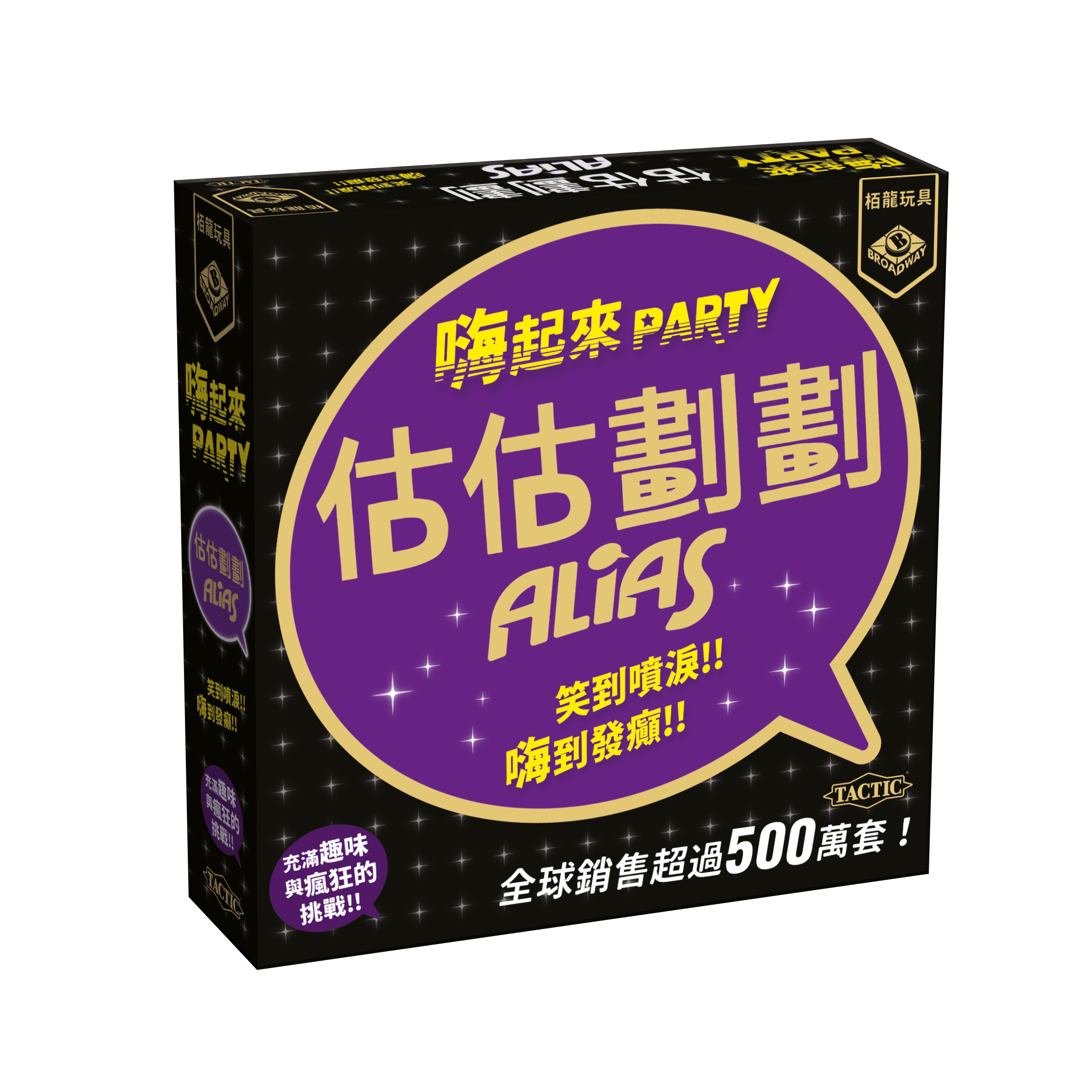 Party Alias / 估估劃劃 嗨起來