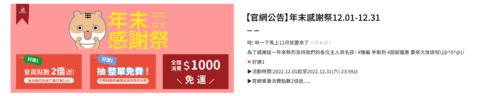 寵物健康筆記,pethealthnotes,寶昕,毛孩,喵喵,喵星人,汪星人,毛孩日常,貓奴日常,貓奴,貓,貓,狗,狗狗,pet,dog,cat,寵物,官網,限時優惠,年末感謝祭,免費,抽獎,五行貓膳,貓瘋主食餐包