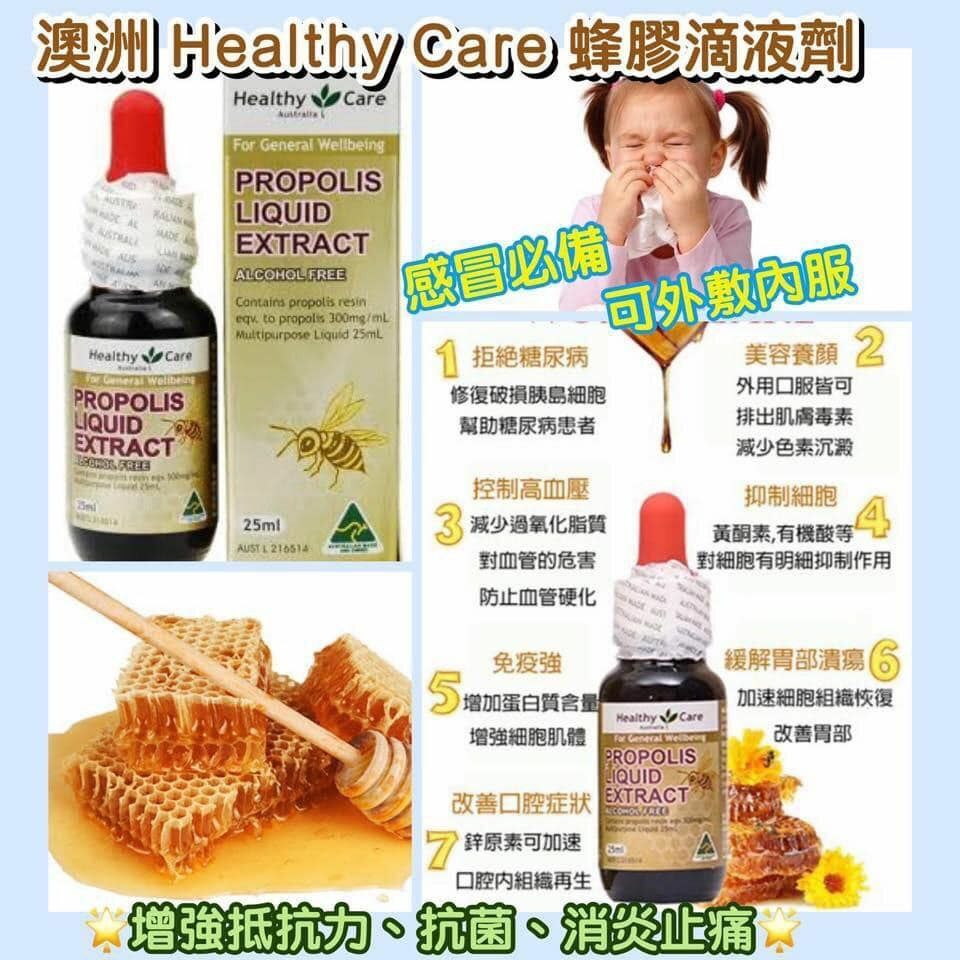 澳洲Healthy Care Propolis Liquid Extract蜂膠滴液劑25ml
