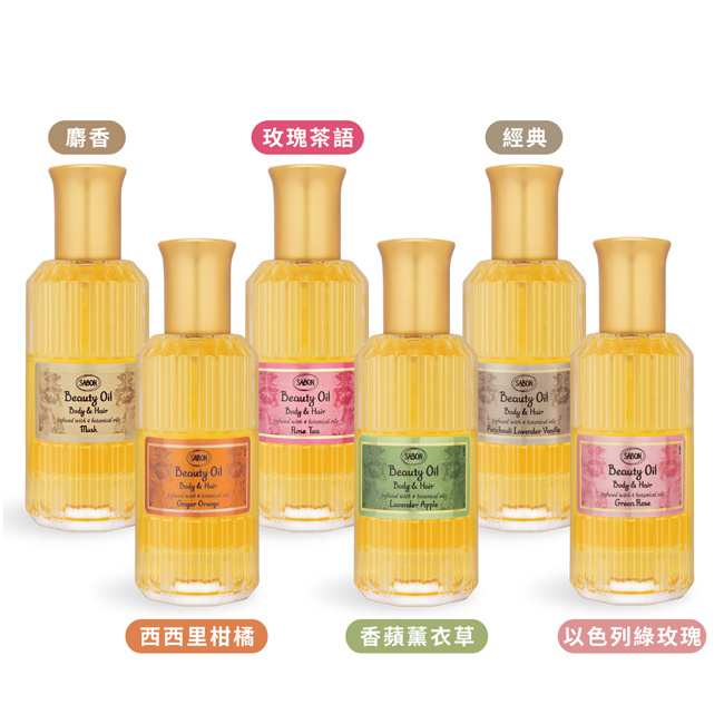 SABON 保濕光萃油(100ml)-多款任選-公司貨