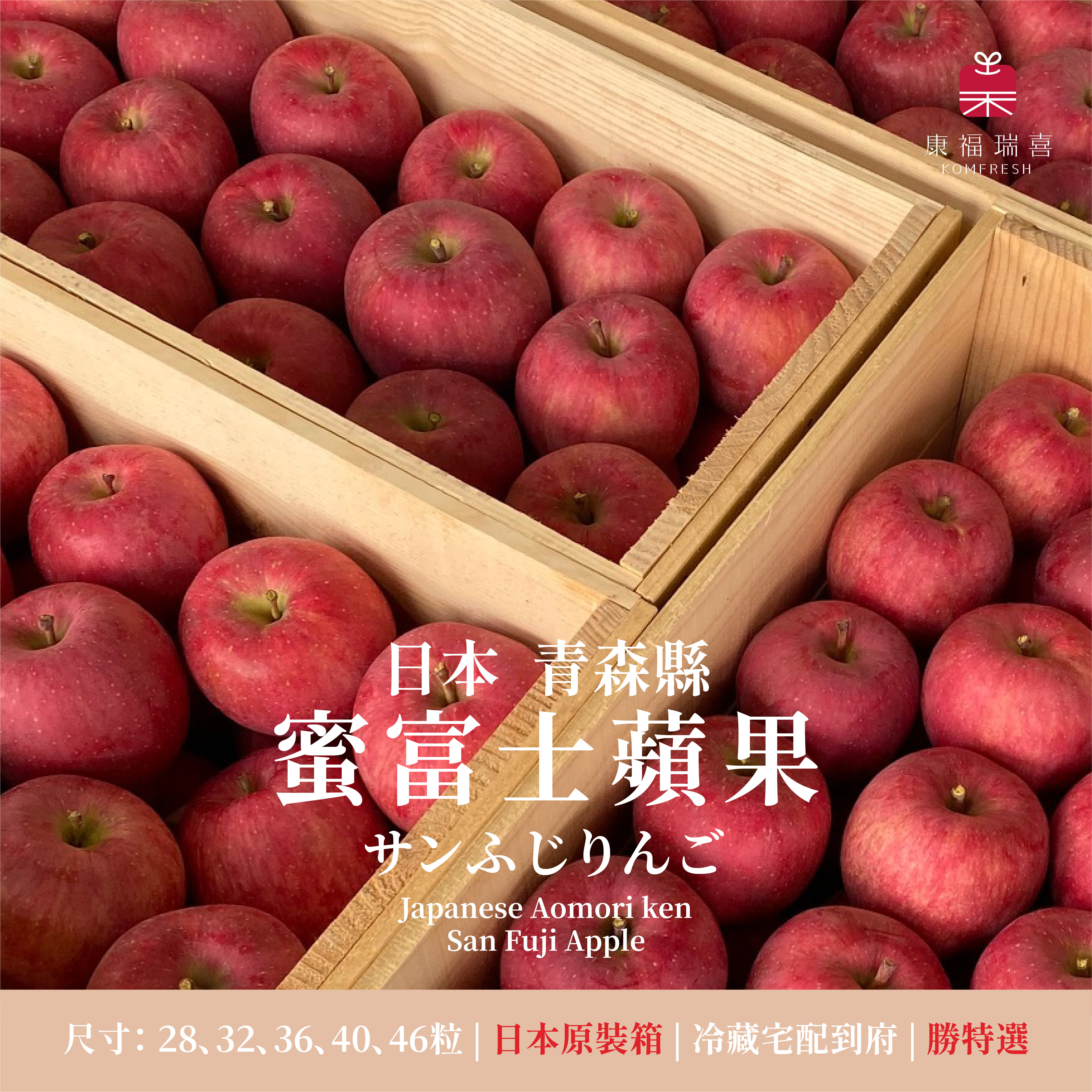 日本青森 | 蜜富士蘋果 | 原裝箱