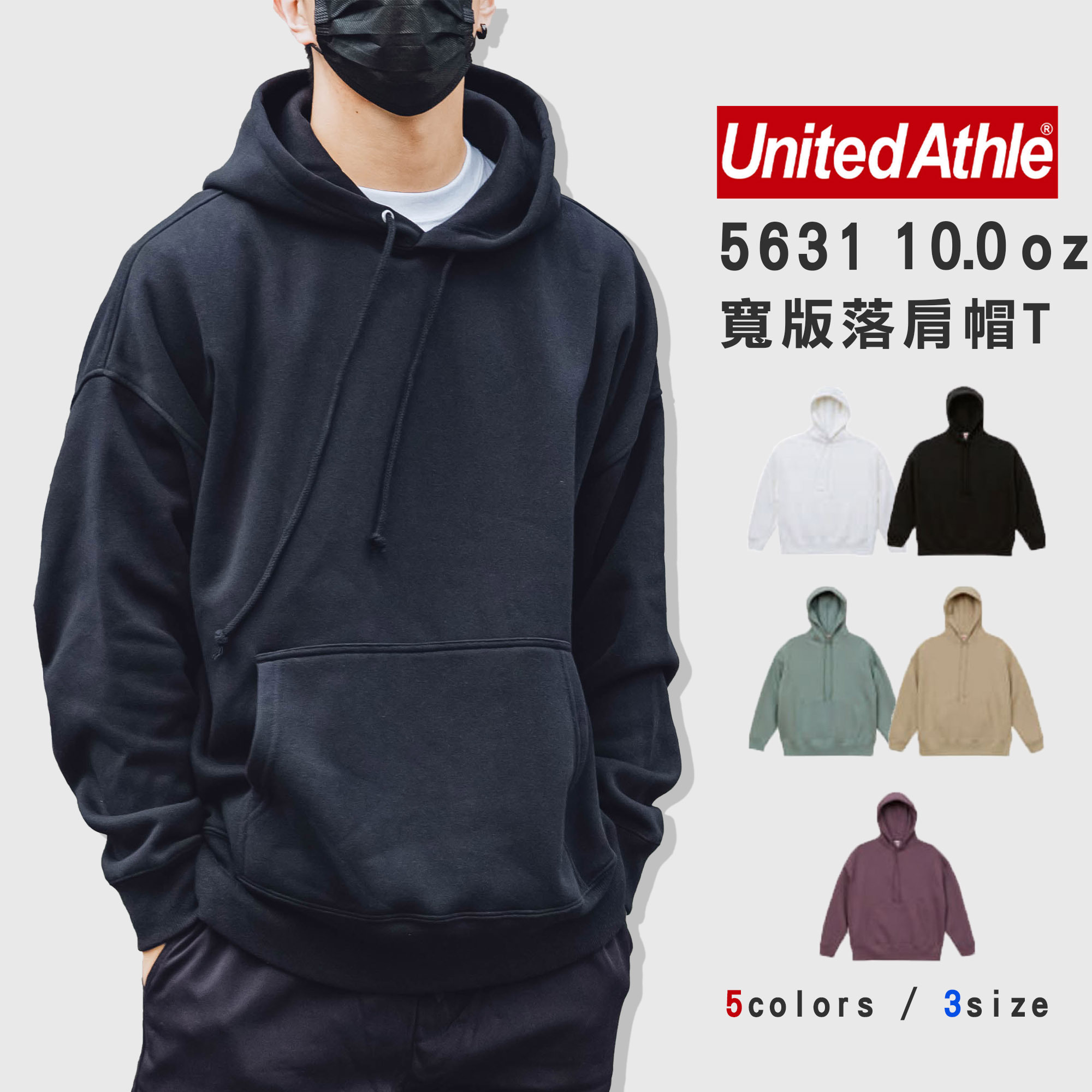 United Athle 5631 10.0oz. TC內刷毛 寬版落肩 連帽T恤【UA5631】