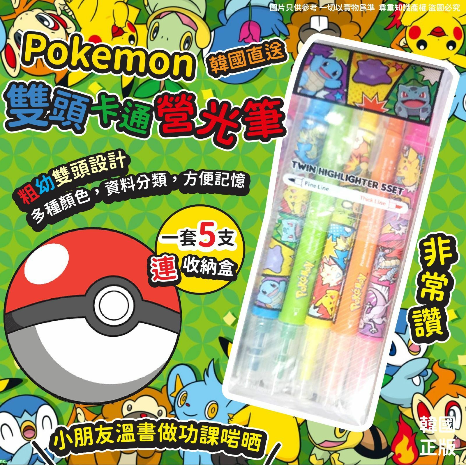 韓國直送Pokemon雙頭卡通螢光筆