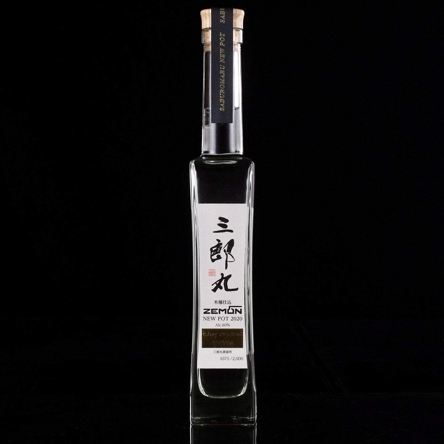 三郎丸 2020 酒新酒 52ppm