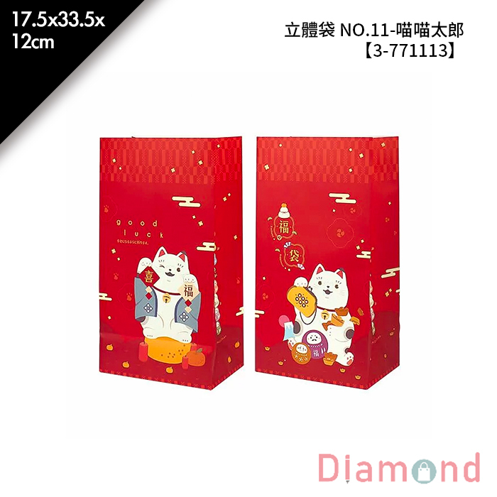 立體袋 NO.11-喵喵太郎 50入/包 17.5*33.5*12cm【3-771113】