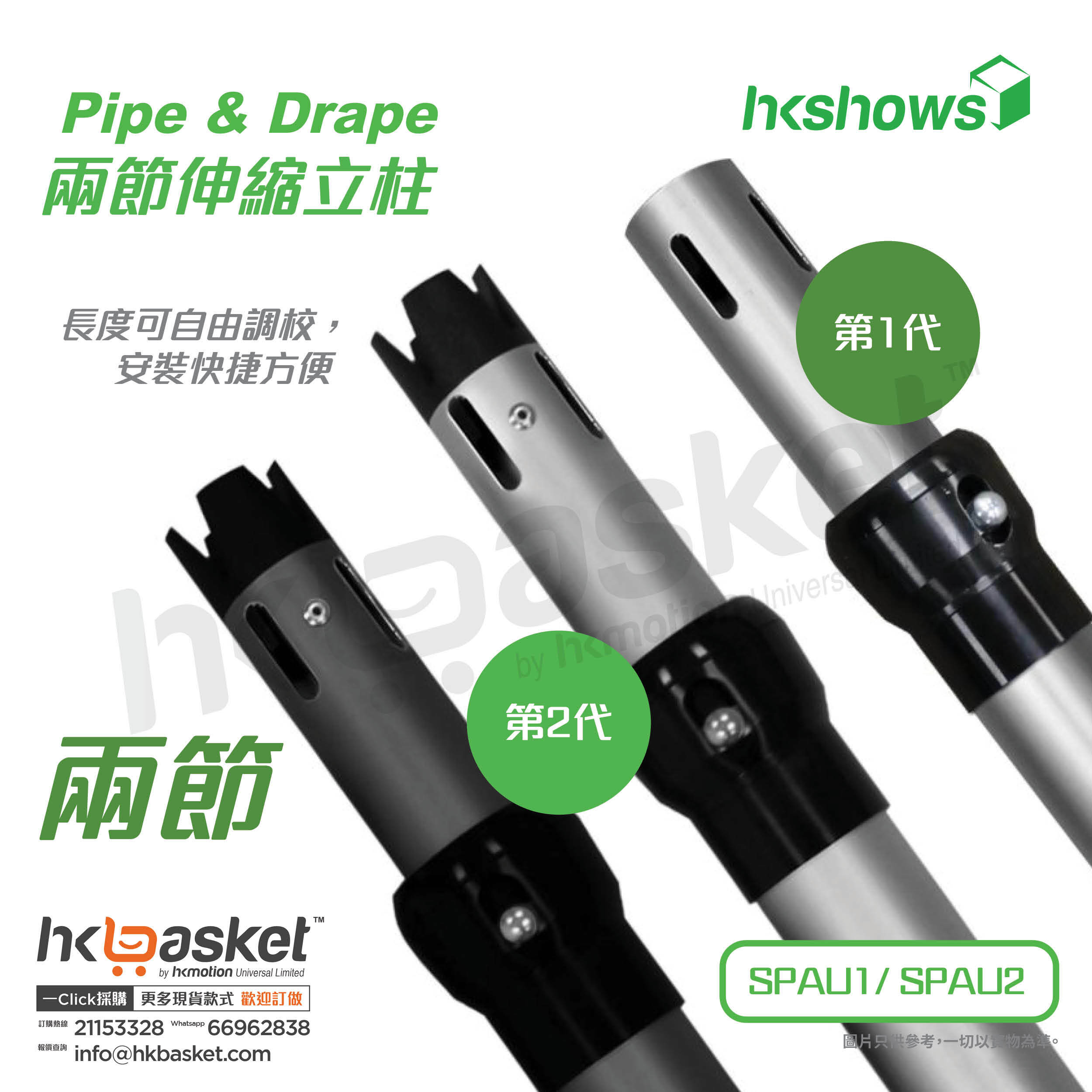 [Order] HKshows Pipe & Drape curtain aluminum alloy two-section telescopic column - SPAU1-2