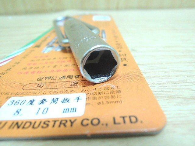 ＊中崙五金【附發票】專業 360度 萬向套筒板手 活動板手 六角板手 合金鋼 8-10mm 兩種規格 台灣製