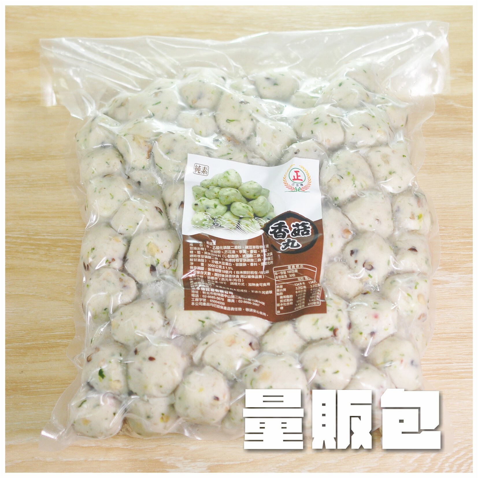 〔正永傳〕香菇丸【量販包】