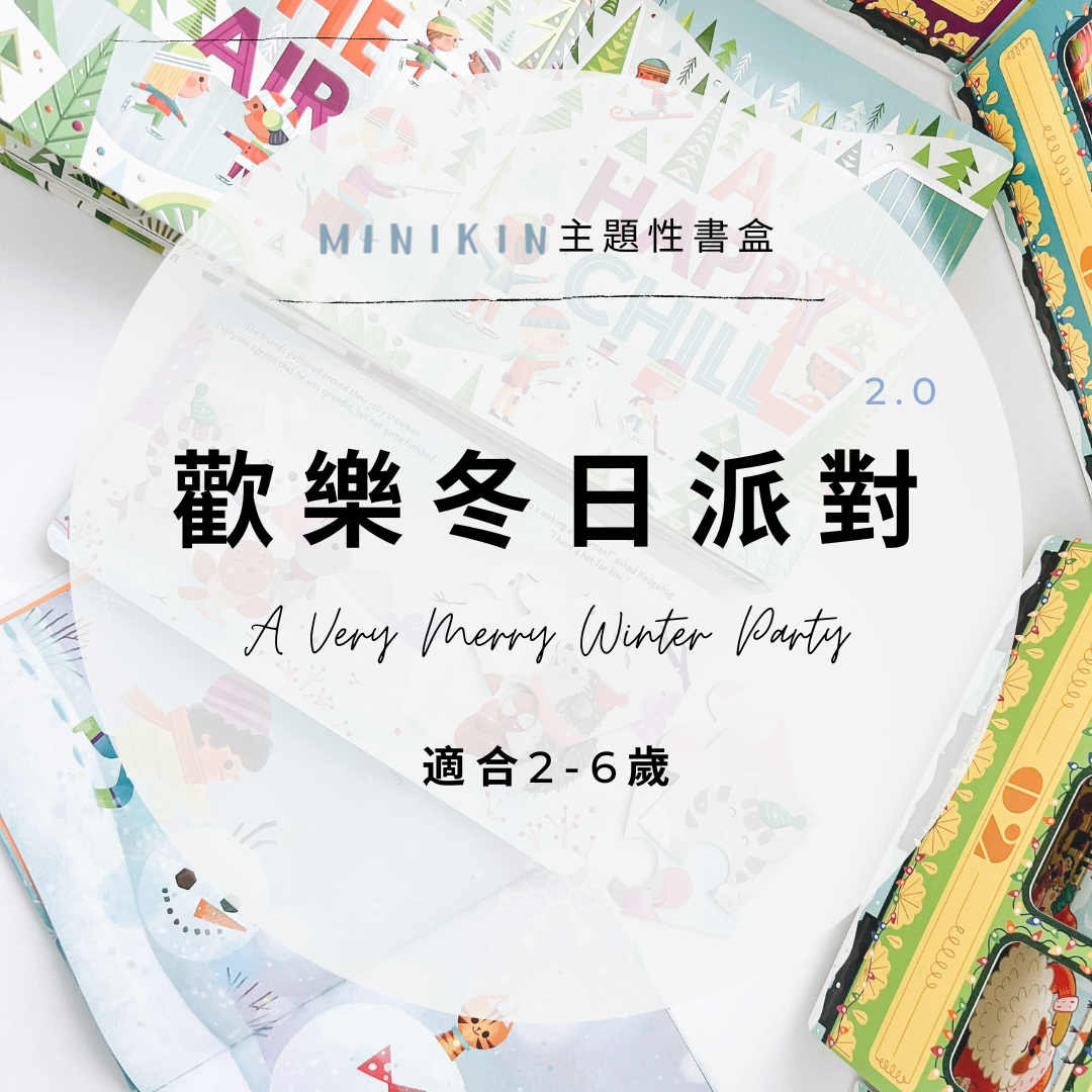聖誕主題書盒：A Very Merry Winter Party 歡樂冬日派對