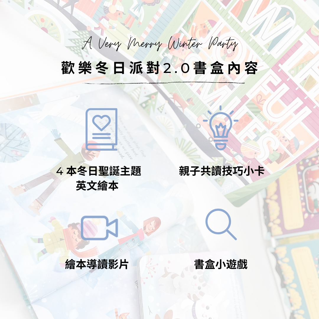聖誕主題書盒：A Very Merry Winter Party 歡樂冬日派對