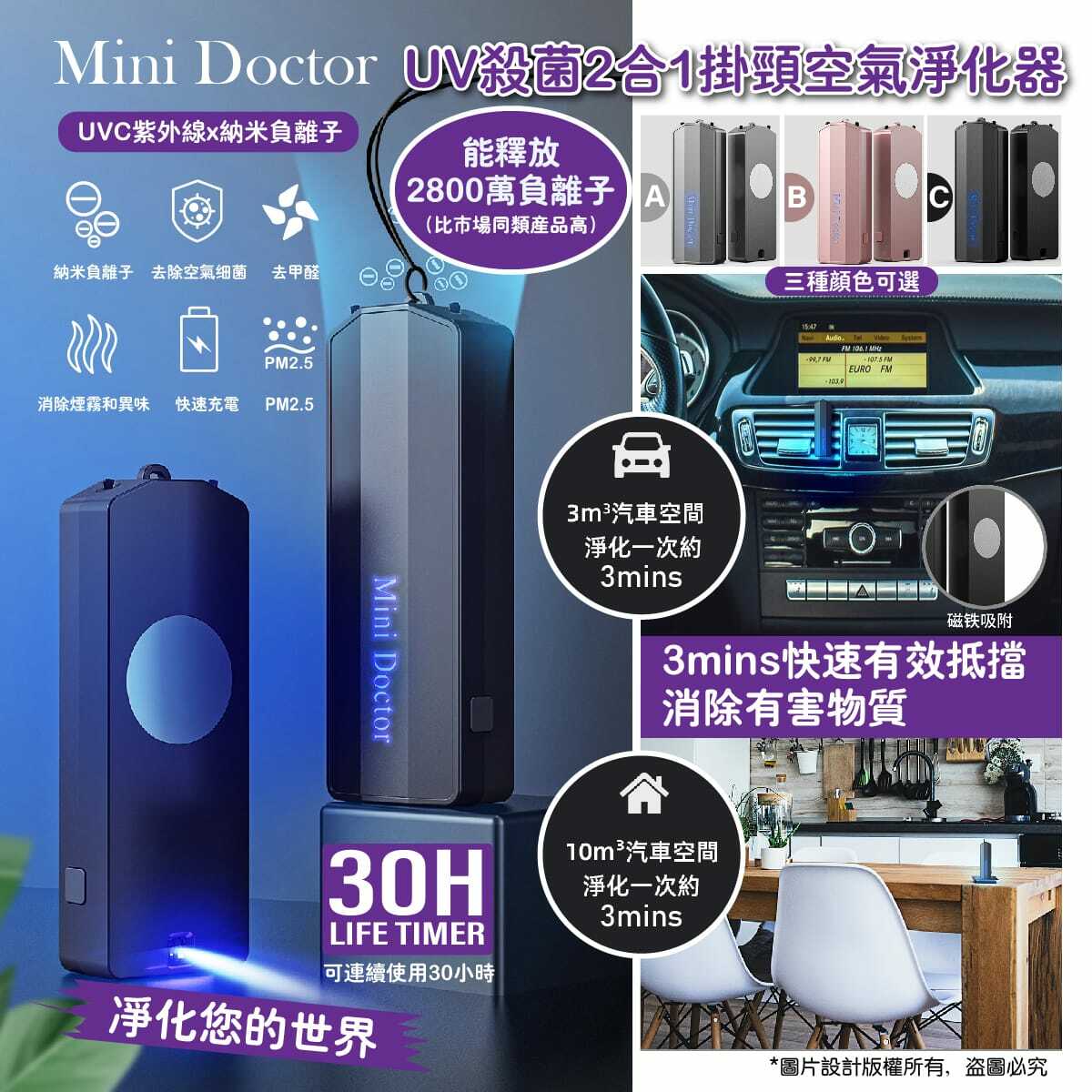 Mini Doctor UV殺菌2合1掛頸空氣淨化器