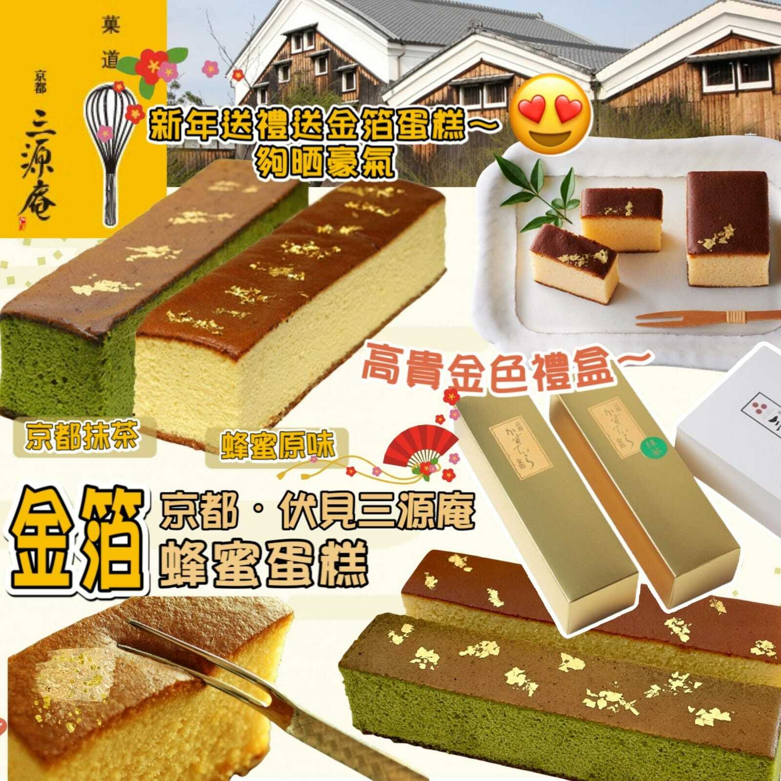 日本京都伏見三源庵金箔蜂蜜蛋糕系列