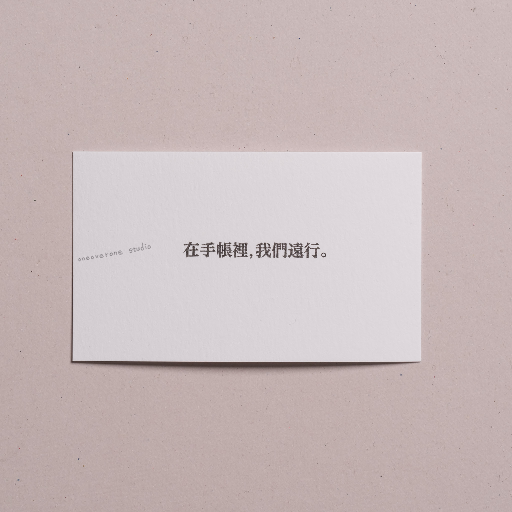 在手帳裡我們遠行 膠版印章/一分之一工作室/台灣