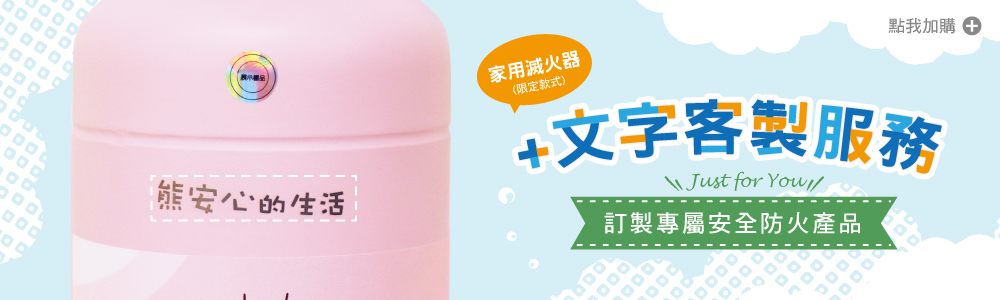 滅火器 雷雕服務 正德防火