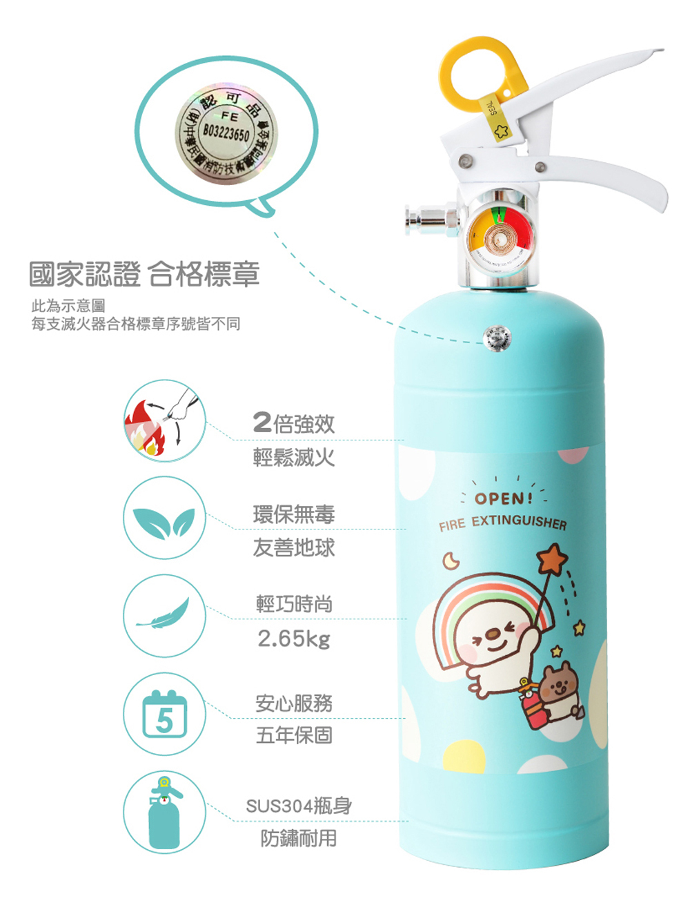 鹼性強化液滅火器 滅火器特色 藥劑2倍強效 五年保固