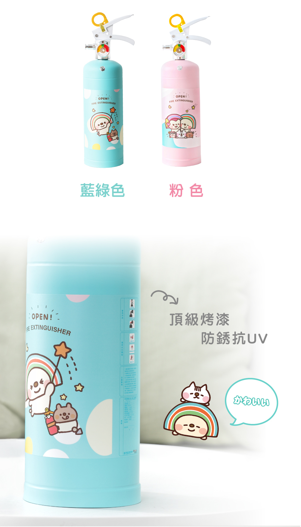 OPEN將 滅火器 卡娜赫拉滅火器 711 中性強化液滅火器