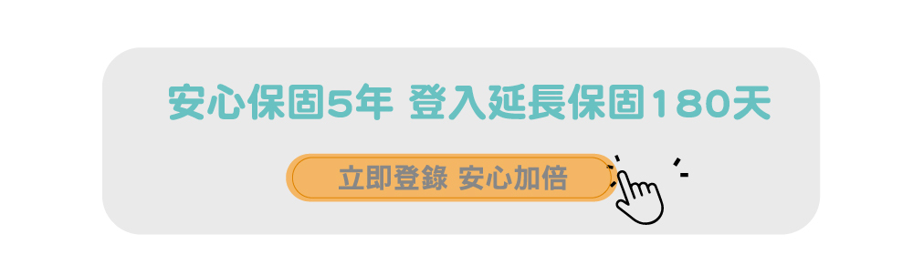 五年保固 登入延長保固 正德防火