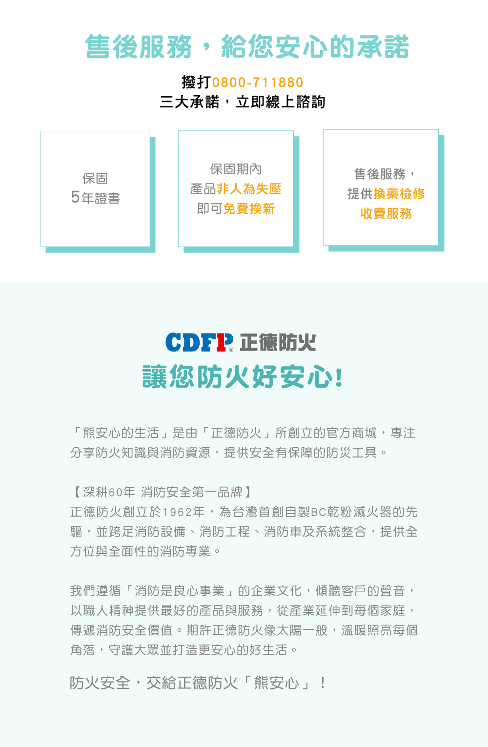 正德防火 專業用心 滅火器