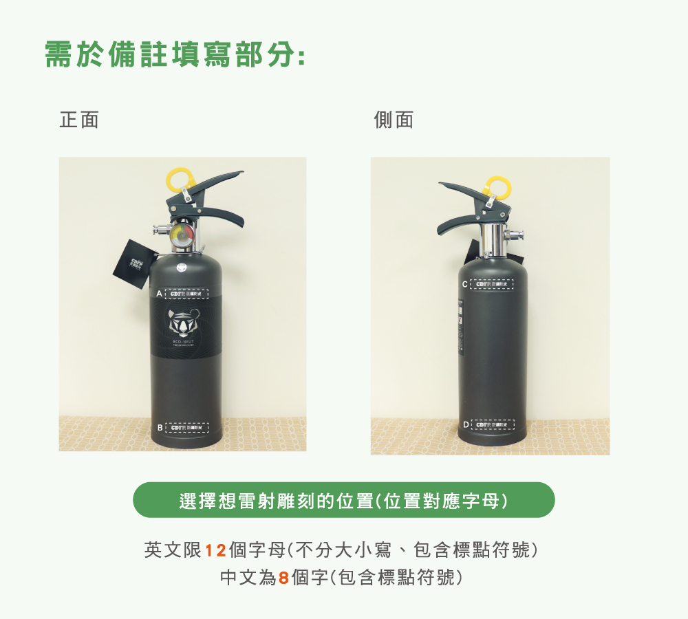 正德防火 雷雕滅火器 強化液滅火器 客製滅火器