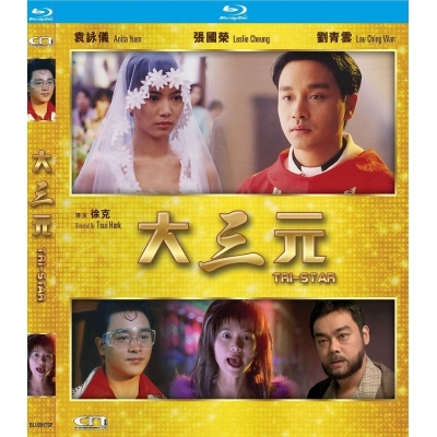 大三元 (限量特別版) (BD)