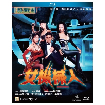 女機械人 (BD)