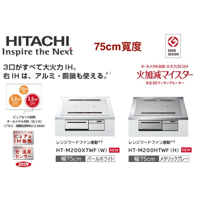 清新樂活~日本直送Hitachi日立HT-M200HTF HT-M200XTF 60cm三口爐連烤IH