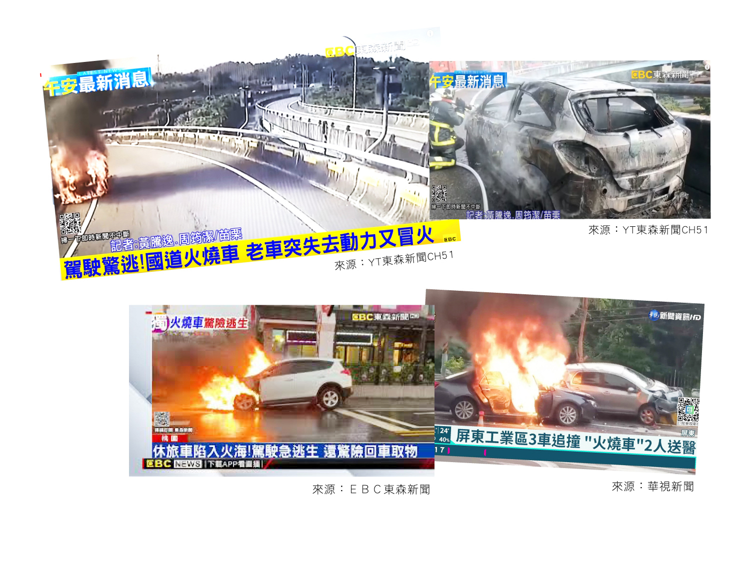 常見國道火燒車 車禍自救必備脫困滅火器