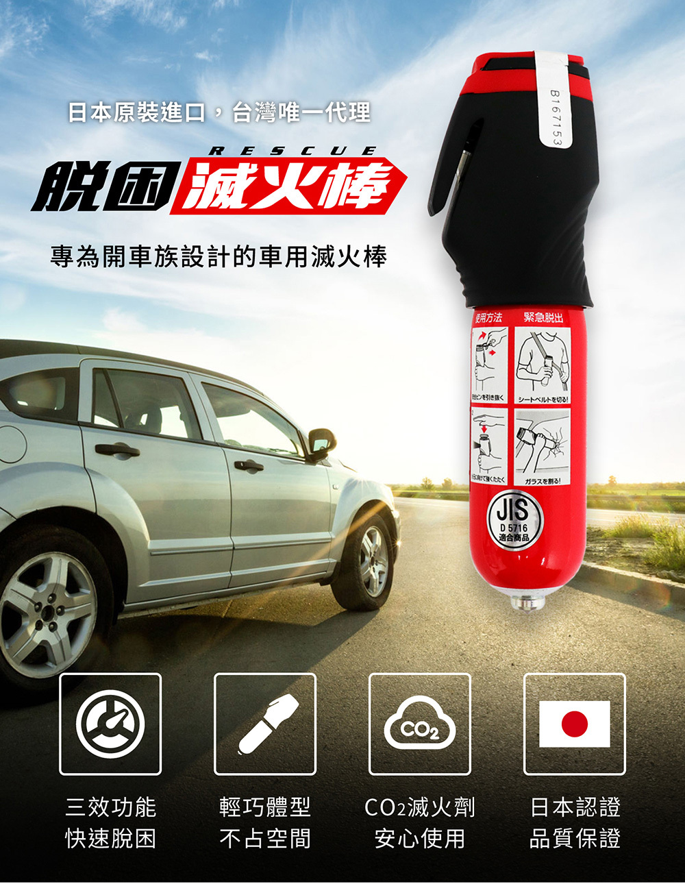 日本原裝進口脫困滅火器切割安全帶、擊破車窗滅火一次搞定