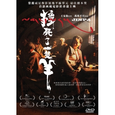 撞死了一隻羊 (DVD)